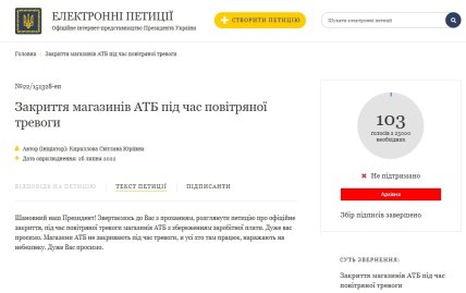 Петиция к президенту не нашла поддержки граждан