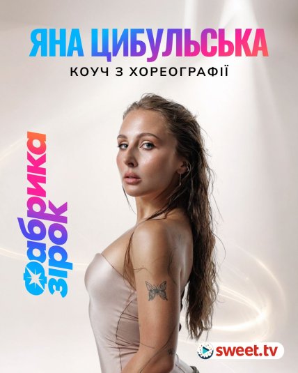 Яна Цибульська