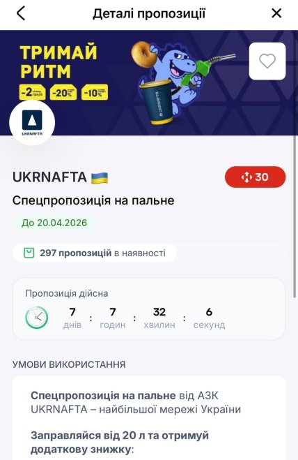 Скидка на горючее в приложении ЧП