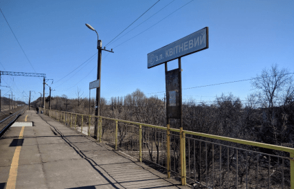 Зупинний пункт Квітневий