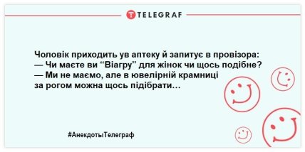 Анекдот про Віагру