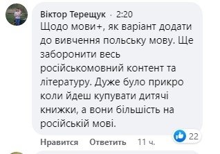 Заборона російської мови у школах Житомира
