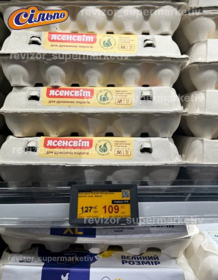 Скидка на яйца ТМ Ясенсвит в Сильпо