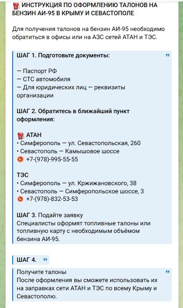 Як отримати талони на бензин в Криму, інструкція