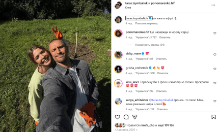 Спільний допис Ірочки і Тараса Цимбалюка