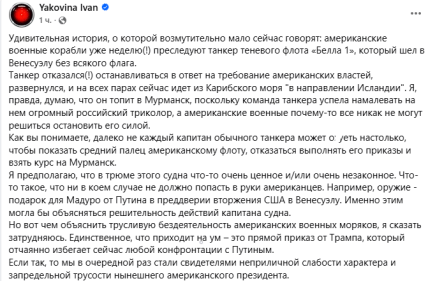 Иван Яковина о танкере Bella 1