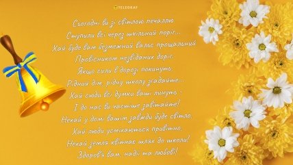 Поздравления с последним звонком 2023