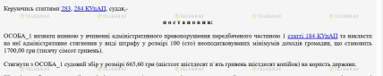 Скриншот судового запису про стягнення штрафу за прогули дитини