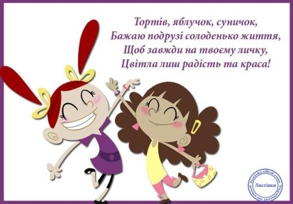 Листівки з Днем подруг 2022