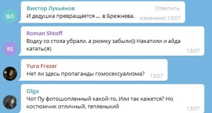 путин_шойгу_комменты_2