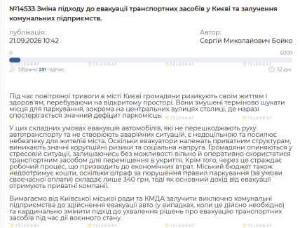Скриншот текста петиции об эвакуации авто
