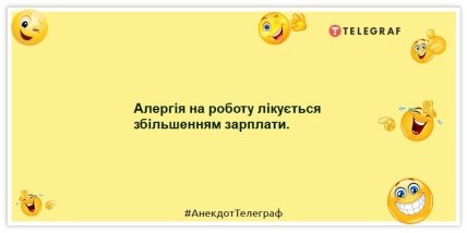 Жарти про зарплату