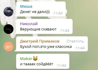 Харьковщина_священник_комменты_3