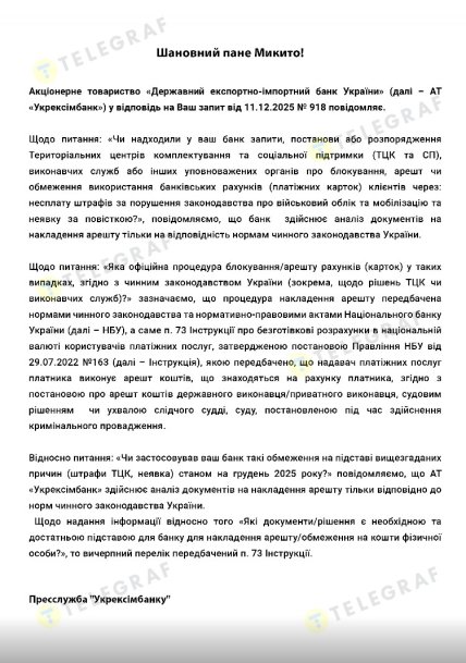 Укрэксимбанк