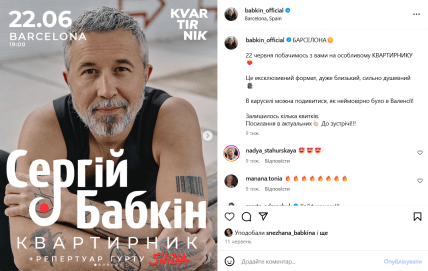 Сергій Бабкін де зараз