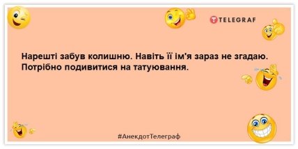 анекдот про колишніх