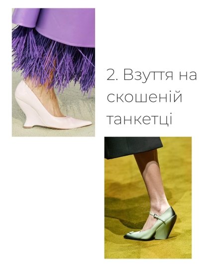 Яке взуття в моді восени 2022