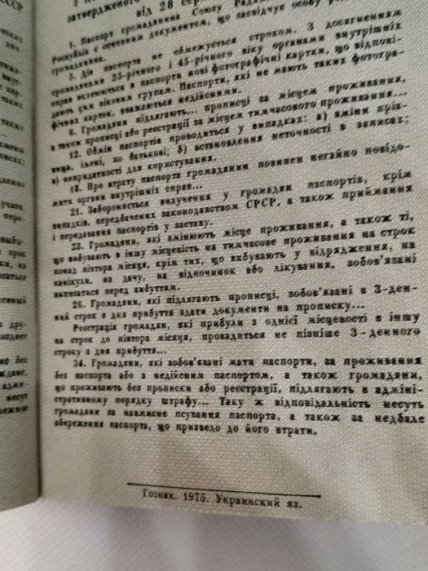 Паспорт СССР