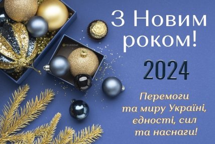 з новим роком, листівки, привітання