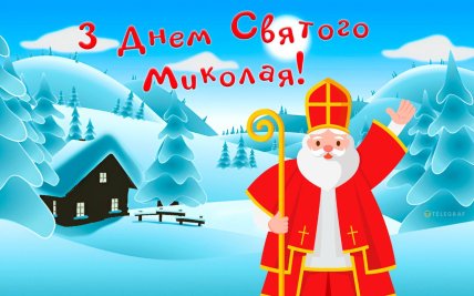 День святого Миколая - вітання у віршах та прозі
