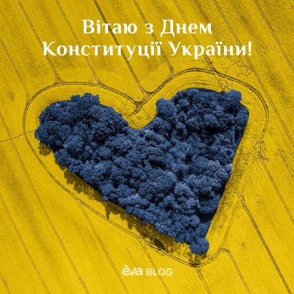 Картинки День Конституции Украины