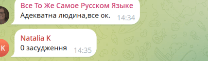 Коментарі із соцмережі