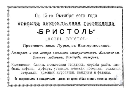 Дніпро старі фото готель Брістоль