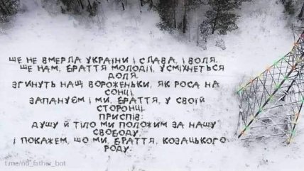 Гимн Украины из трупов солдат - мемы и онлайн бот