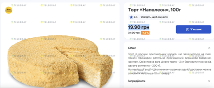 Скидки на торт в Сильпо