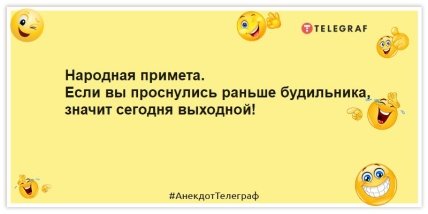 Анекдоты про выходные