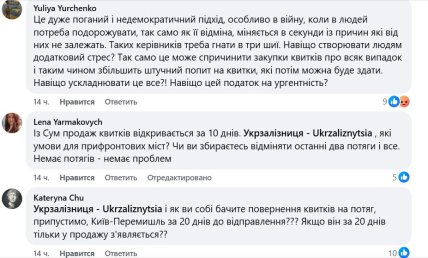 Коментарі під постом "Укрзалізниці" у Facebook