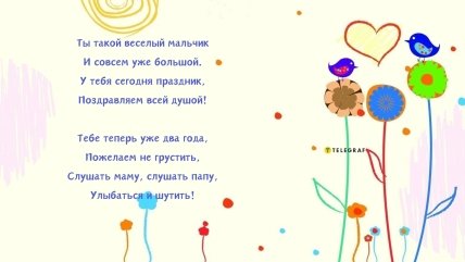 поздравление внука 2 годика