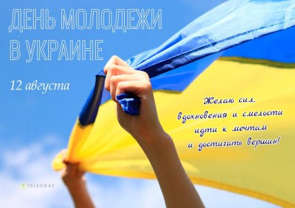 Открытка с Днем молодежи