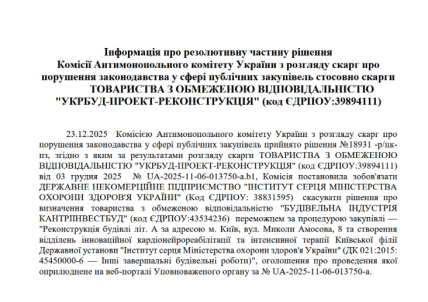 Рішення АМКУ