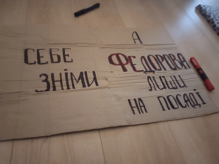 Акция против отставки федорова – плакат