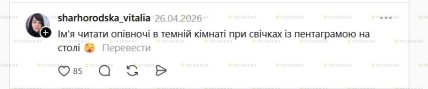 В соцсети Threads говорят о необычно длинном ФИО украинца
