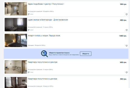 Відпочинок у Білгород-Дністровському