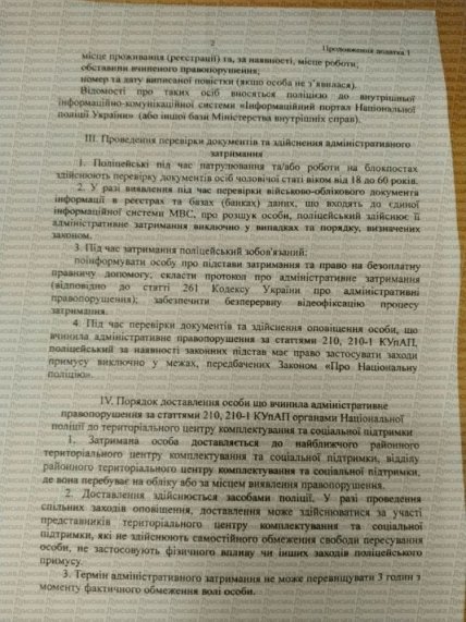 Внутрішня інструкція