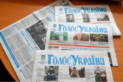 Газета "Голос Украины"