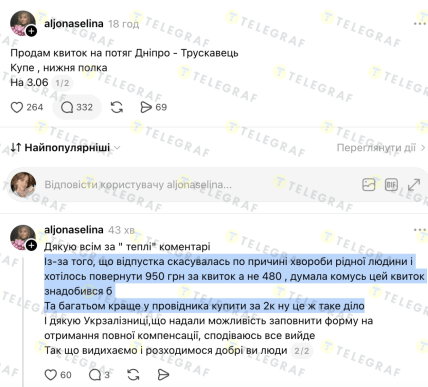 Пост о продаже билета Днепр-Трускавец