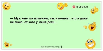 анекдот про измену