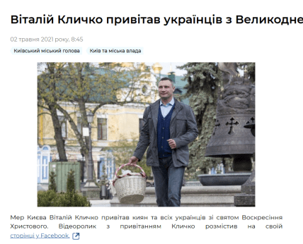 Скріншот новини про привітання Кличка з Великоднем у 2021 році