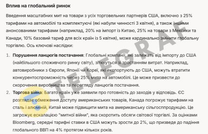 Митна "війна" Трампа: штучний інтелект оцінив наслідки нових тарифів для України та світу