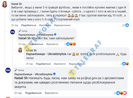 УЗ требует аргументы для разблокировки аккаунта – скриншот переписки