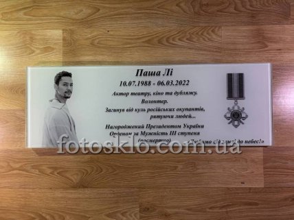 Орден "За мужність" Павла Лі