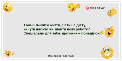 Анекдоти про понеділок