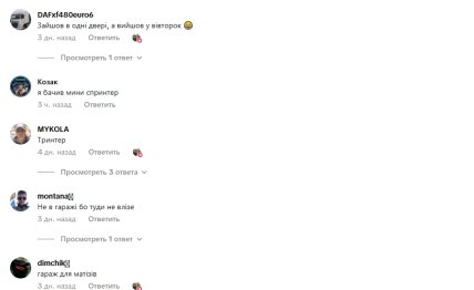 Комментарии об очень длинном автомобиле во Львове