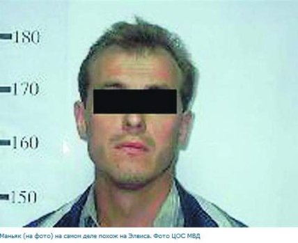 Маньяк Юрий Кузьменко походил на Элвиса