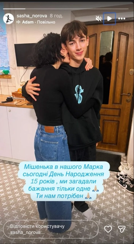 Саша Норова з сином Марком