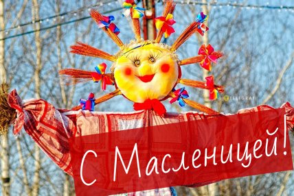картинка с масленицей